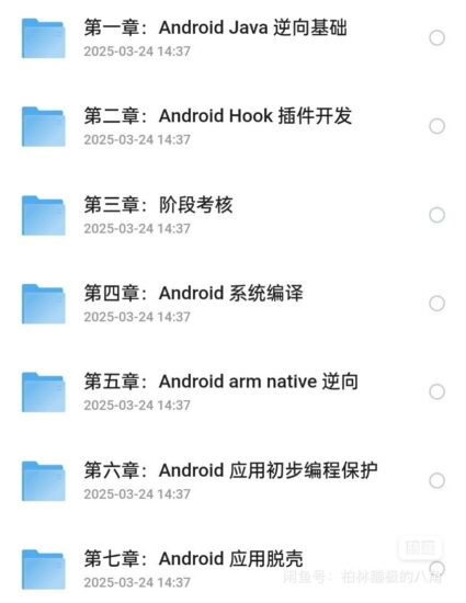 零基础入门Android(安卓)逆向-橘子资源网