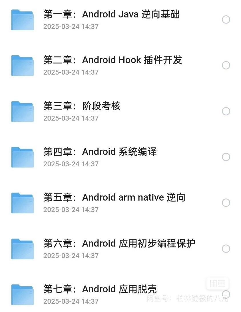 零基础入门Android(安卓)逆向-橘子资源网