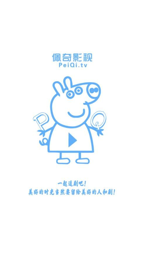 佩奇影视 v3.2.0 提供更多热门和最新的影视资源，播放很流畅-橘子资源网