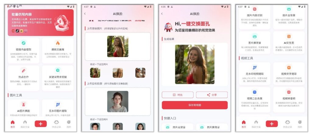 红抖AI助手 2.6.0 | 无脑仿制爆款，暴力起号辅助器-橘子资源网
