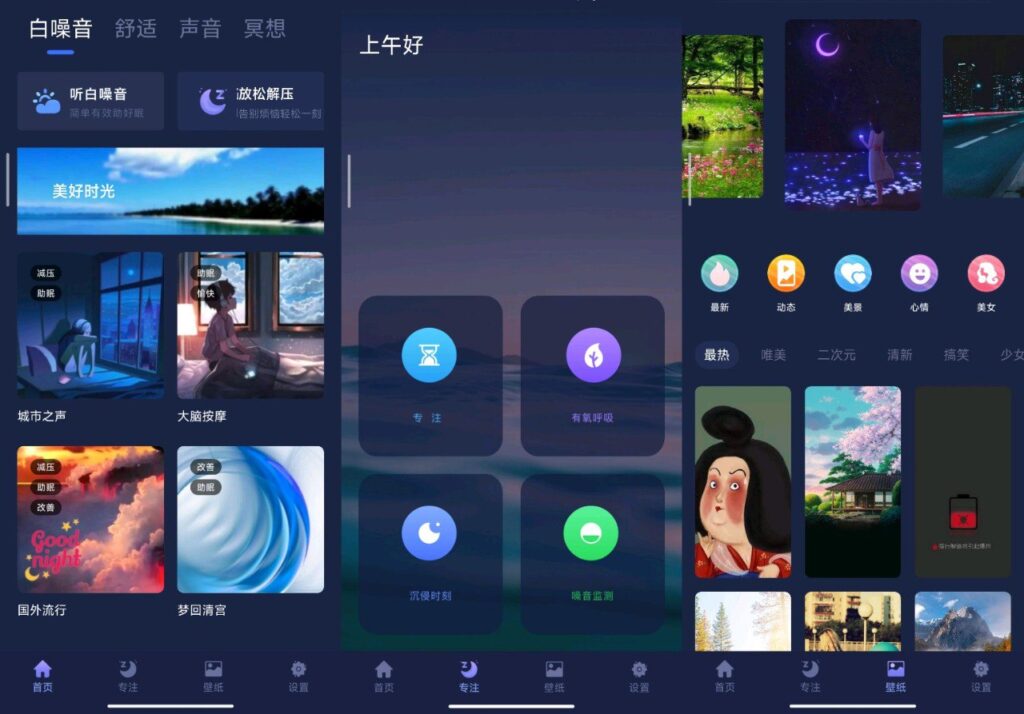 睡眠小屋 1.0.0 | 助眠白噪音，高清壁纸-橘子资源网