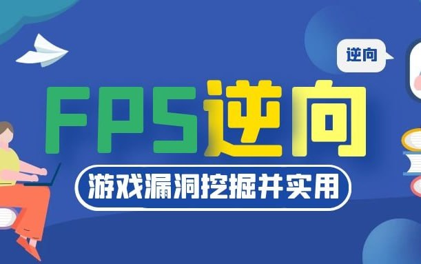 UE4 FPS游戏安全逆向-橘子资源网