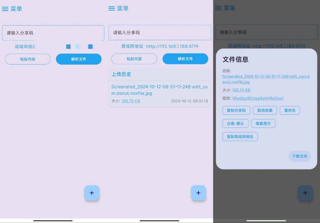MixFile 1.5.3｜加密文件分享，不限大小流量-橘子资源网