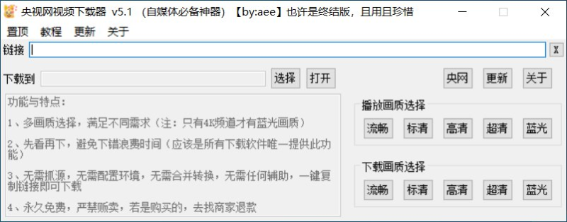 Windows 央视网视频下载器_v5.1 终结版-橘子资源网