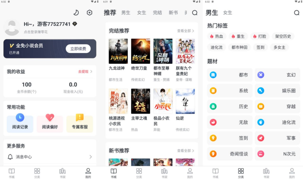 全免小说 v2.2.9正版免费小说软件，千万小说云集-橘子资源网