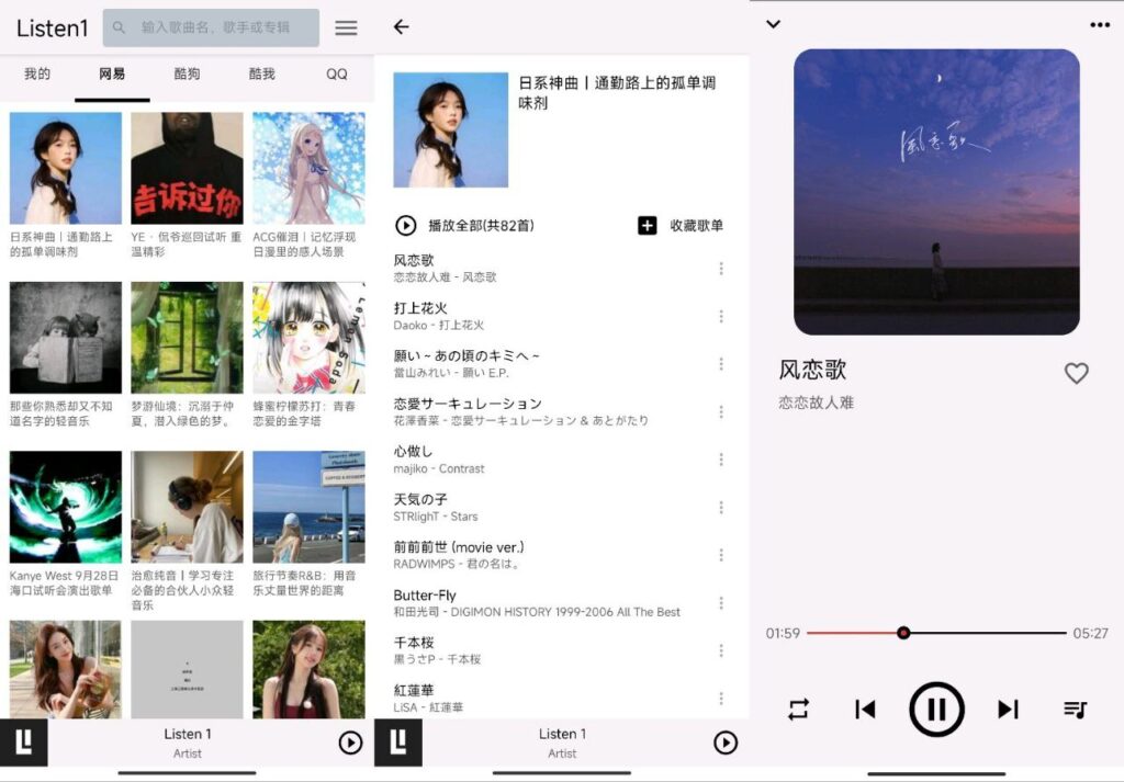 Listen1 0.8.2｜整合多平台音乐，永久免费听歌-橘子资源网