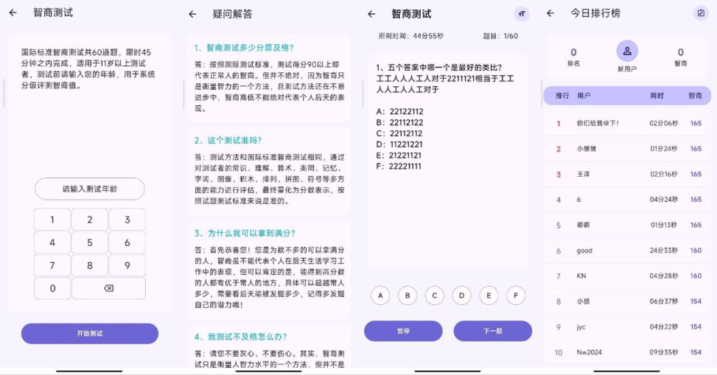 IQ智商测试 3.1.1 免费测试个人智商，包含60道国际韦氏智力测试题-橘子资源网