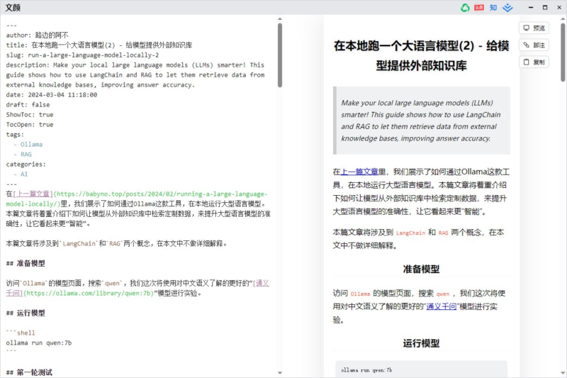 Windows 文颜 文章排版美化工具_v1.0-橘子资源网