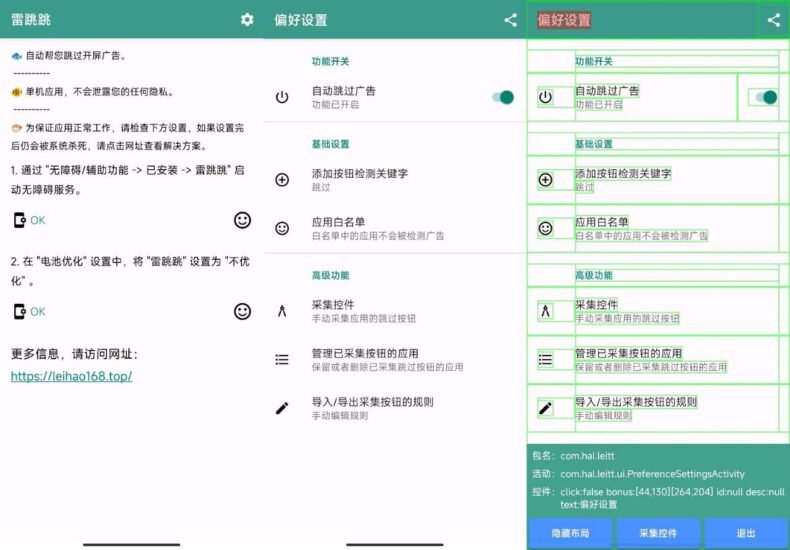 雷跳跳 v1.0.2｜广告屏蔽神器-橘子资源网