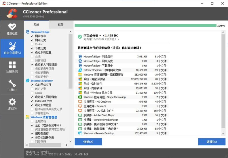 系统优化和隐私保护工具CCleaner v6.29中文破解版-橘子资源网