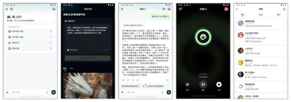 海螺 2.27.1 | AI生成视频 AI音乐 语音通话-橘子资源网