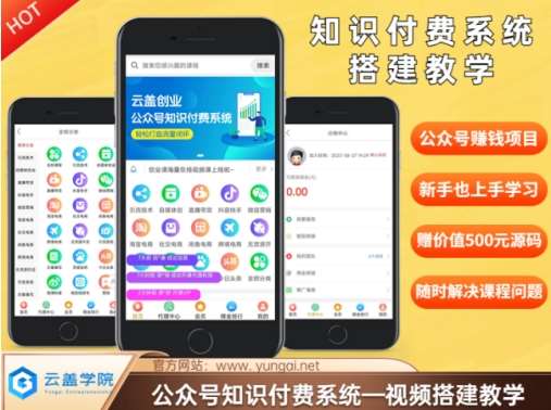 价值600元2024公众号知识付费搭建教学，全部为实操步骤，无纯废话-橘子资源网