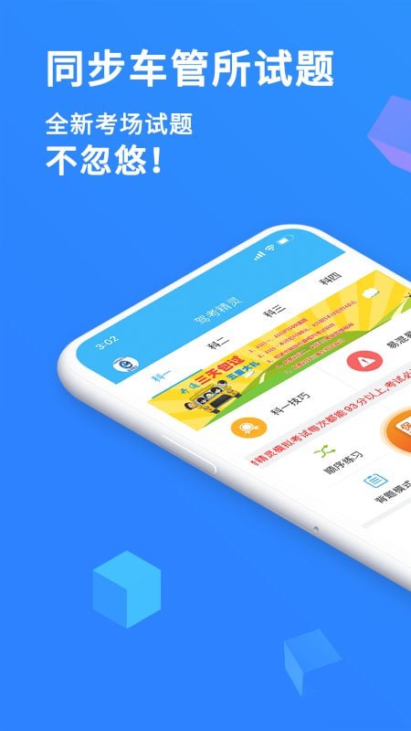 驾考精灵 v1.7.8.4 收录大量历年真题题库，涵盖多个车型，解锁会员版-橘子资源网