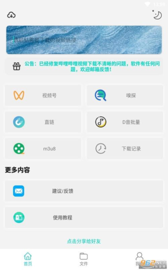 万能下载Pro v2.1.9 抖音、快手、皮皮虾等短视频无水印解析下载，解锁高级版-橘子资源网