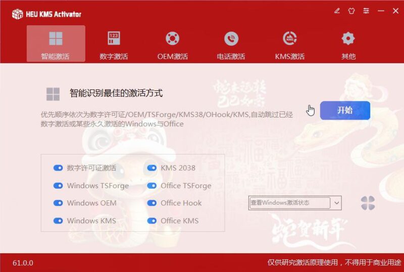 HEU KMS Activator —— 智能一键激活工具-橘子资源网
