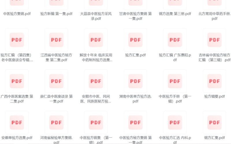 精心整理秘方验方献方大合集 各省中医特选秘方-橘子资源网