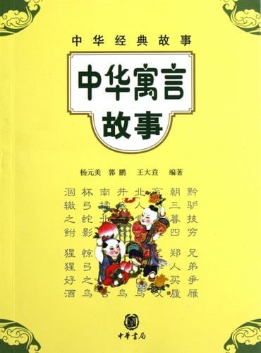 名称：中华寓言故事（100集）-橘子资源网