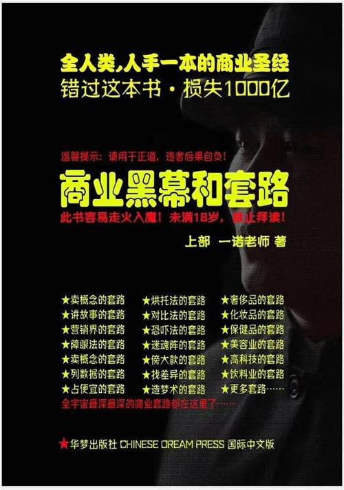 《商业黑幕和套路》-橘子资源网