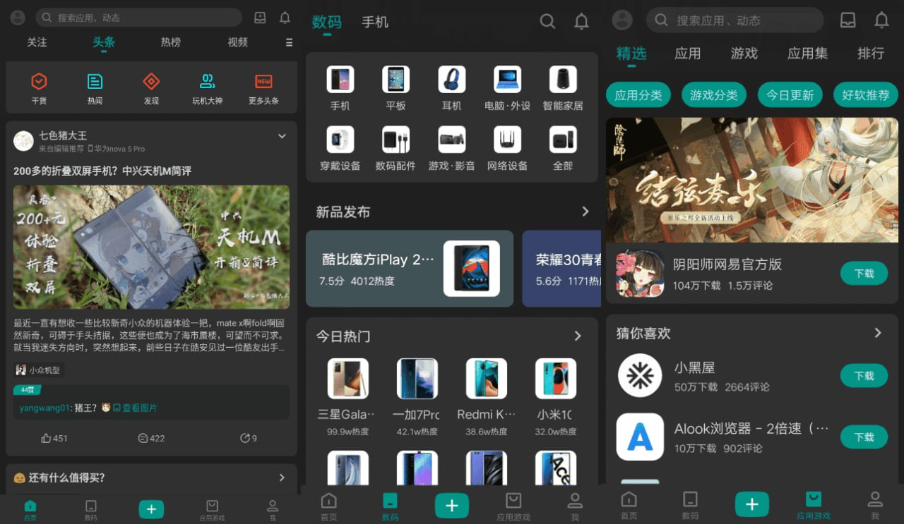 酷安 v15.4.0 安卓应用市场客户端，移除各种广告、弹窗优化-橘子资源网