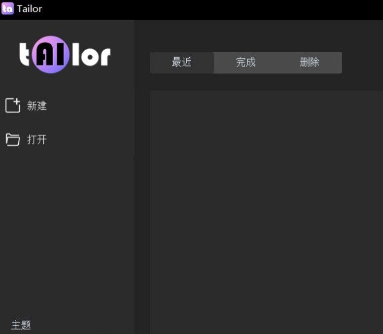 TailorV0.47 AI视频剪辑工具，超多黑科技功能，完全免费-橘子资源网