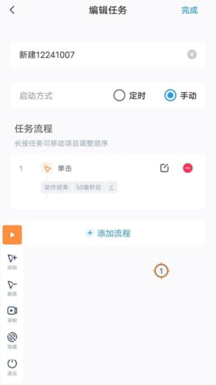 闪指连点器 v3.2.1 自动点击解放双手,去广告纯净版-橘子资源网