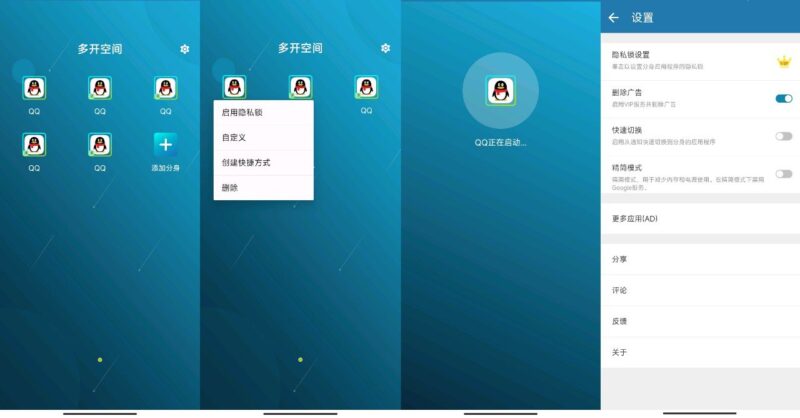 多开空间 4.0.22 | 无限多开 隐私保护-橘子资源网