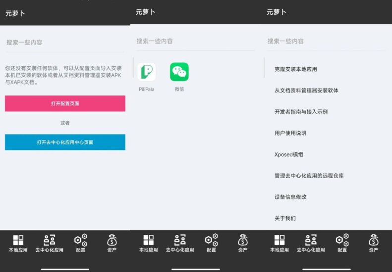 元萝卜 v1.0.5｜无需root也能使用的虚拟框架应用-橘子资源网