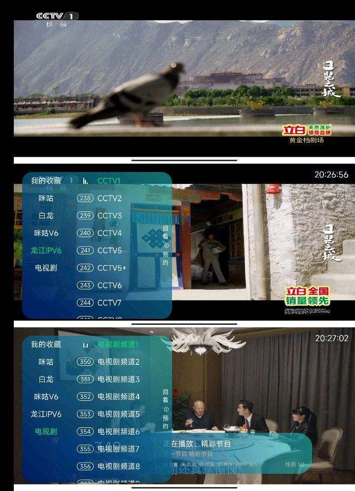 熊猫电视TV 2.13.8 专为电视打造，海量电视频道，支持收藏和遥控器操作-橘子资源网