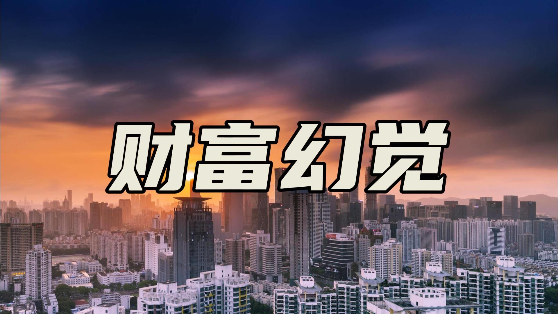 如果房价再跌25%，后果不堪设想！-橘子资源网