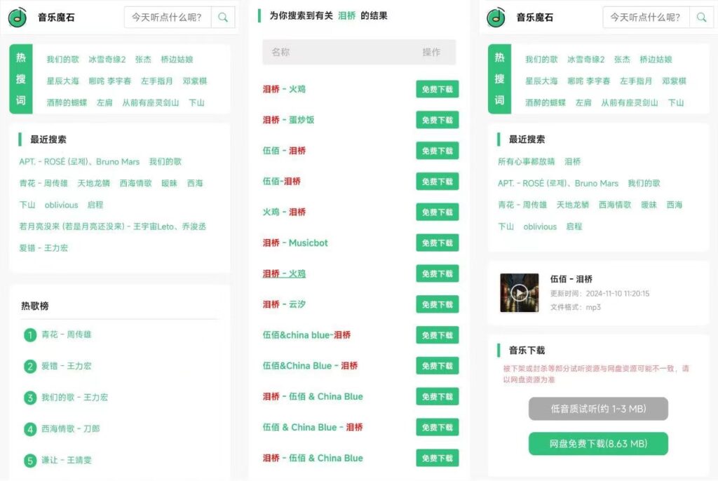 图片[1]-音乐魔石 – 全网无损音乐 mp3 歌曲下载站-橘子资源网
