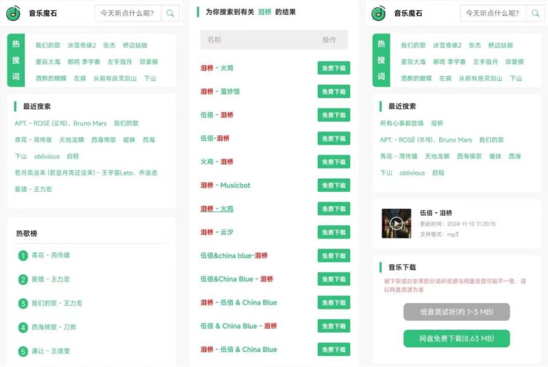 音乐魔石 - 全网无损音乐 mp3 歌曲下载站-橘子资源网