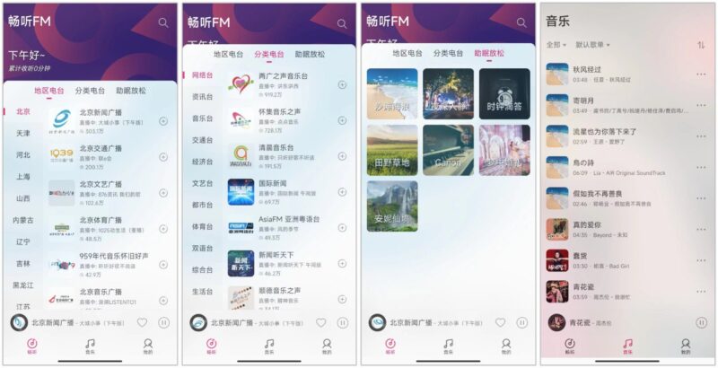 畅听FM 3.0.0 | 很有果味的电台软件，超多FM电台，支持播放本地音乐-橘子资源网