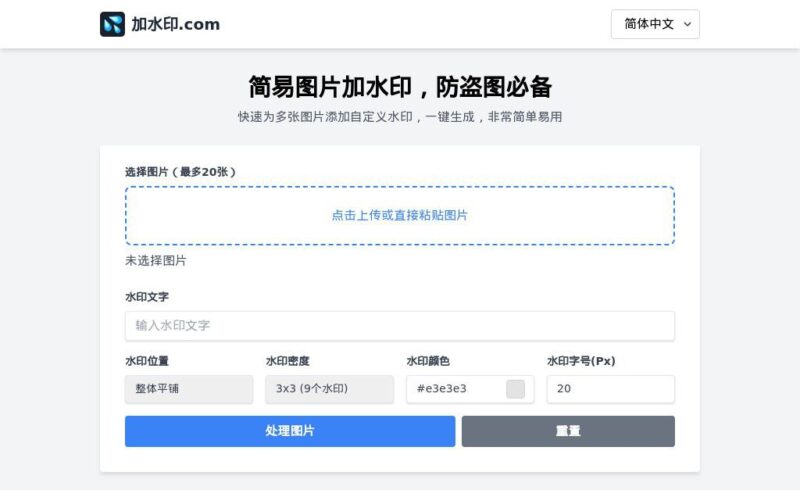 加水印.com - 开源简易本地图片加水印工具-橘子资源网