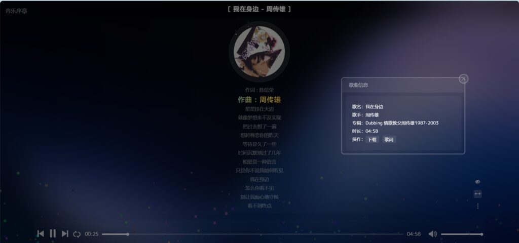 图片[2]-音乐序章 – 极致简约却功能卓越的在线音乐平台-橘子资源网