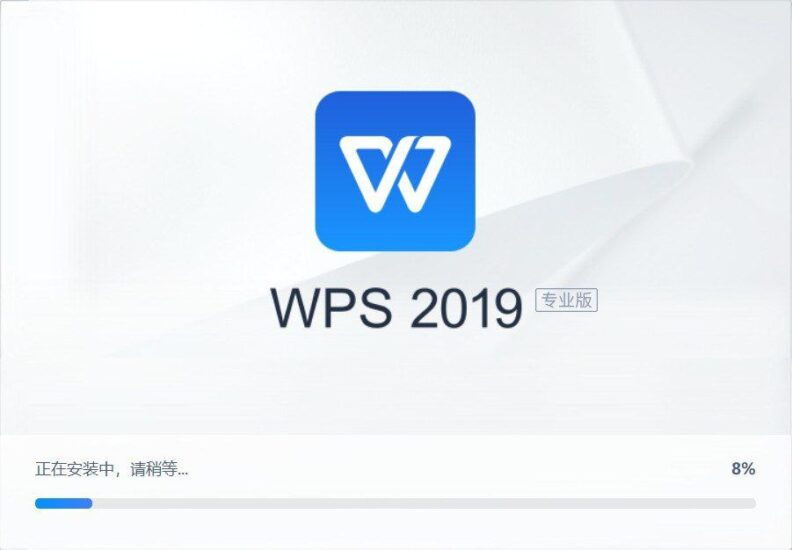 WPS Office 2019 v11.8.2.12287 & 2023 v12.8.2.18205 专业增强版内置序列号永久授权版/集团定制版-橘子资源网