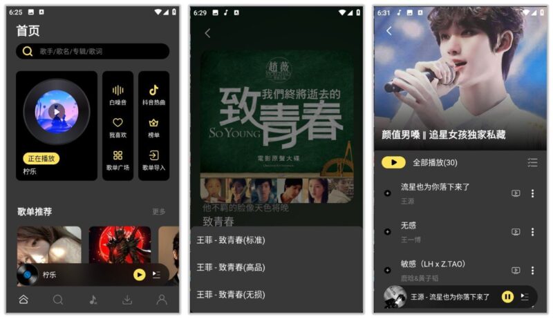 柠乐音乐 1.3.87 | 界面优美支持无损音乐下载的音乐播放器-橘子资源网