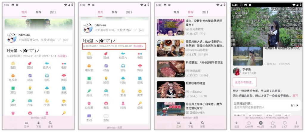 图片[1]-哔哩喵 2.3.11 | 非常好用的第三方B站客户端-橘子资源网