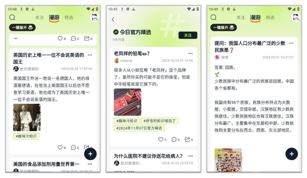 好奇时刻 1.4.4 | 高颜值冷知识学习软件，小清新风格。-橘子资源网