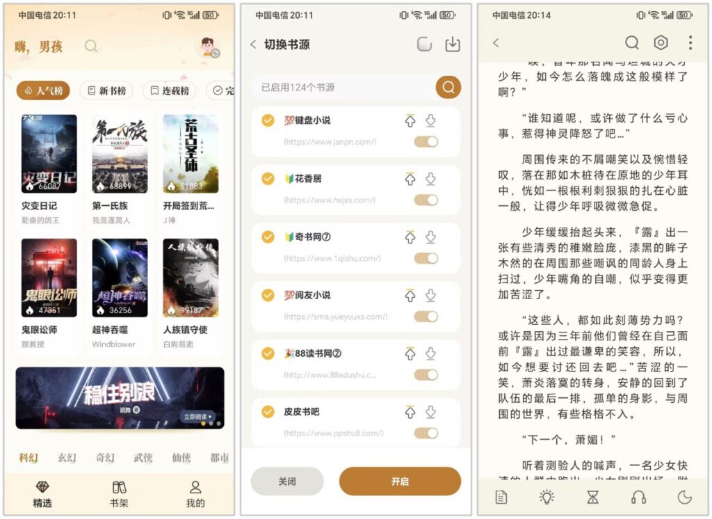 图片[1]-燎原小说 1.5.0 | 内置124个优质书源，免登录-橘子资源网