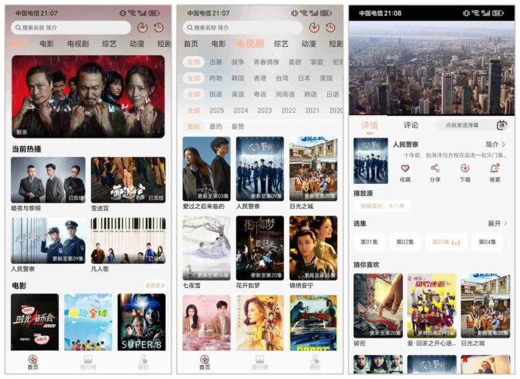 熊猫追剧 1.0.0🔥免费追剧软件,全网资源,独家蓝光。-橘子资源网