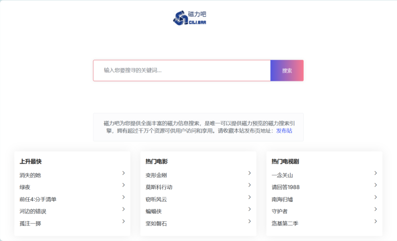 磁力吧 - 提供磁力预览的磁力搜索引擎-橘子资源网