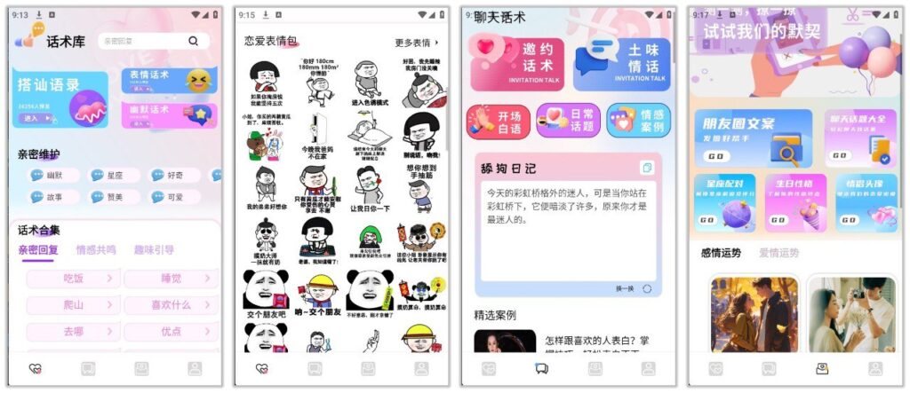 图片[1]-蜜疯聊天 1.0.0🔥恋爱必备，拒绝尬聊，高情商回复-橘子资源网