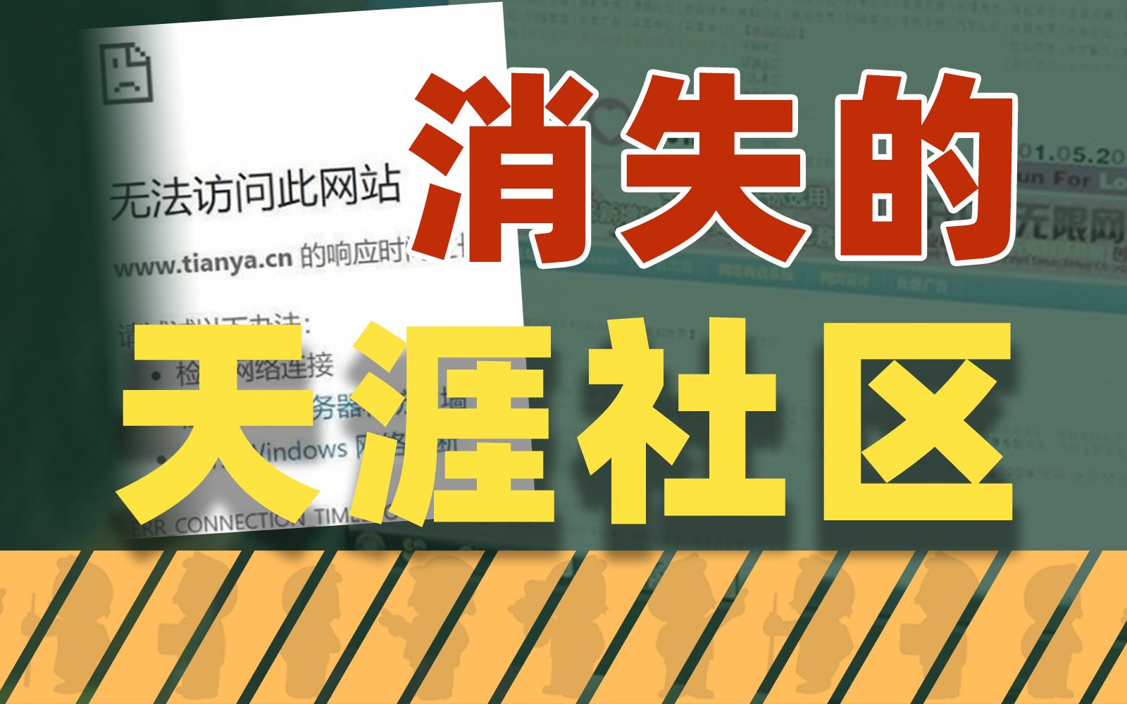 消失的天涯社区：一代神坛的互联网奇观与最终没落-橘子资源网