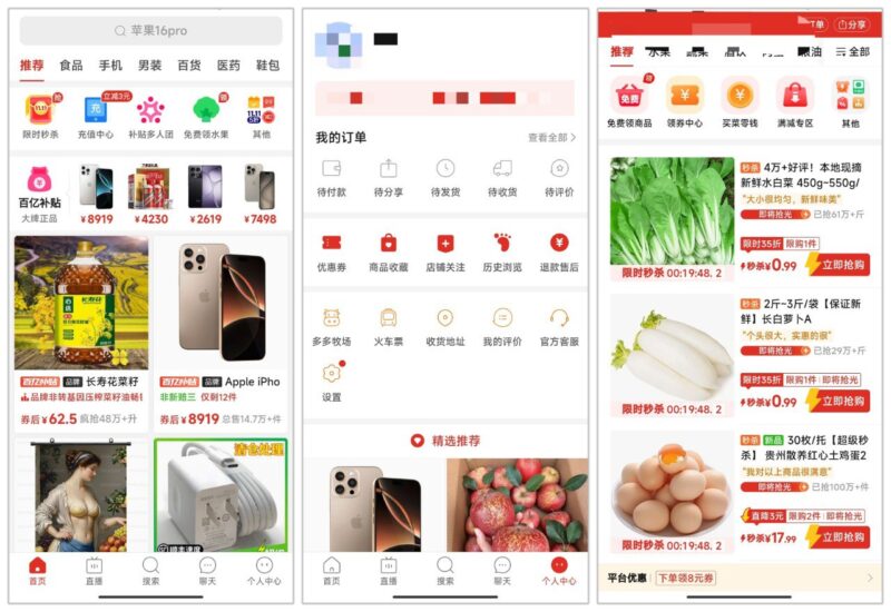 拼多多官方内部版 7.28.0 | 极限精简,只有2.5M-橘子资源网