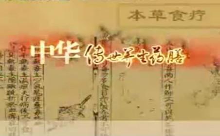 【珍藏版】中华传世养生药膳-橘子资源网