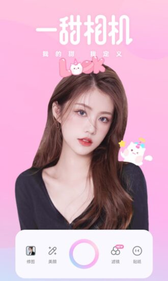 一甜相机 v4.42.0 自拍软件,神仙滤镜,解锁高级版-橘子资源网