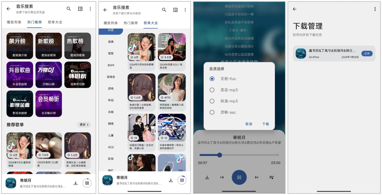 音乐搜索 2.0 | 内置多线路，非常简洁，可绑定歌单，可无损下载-橘子资源网