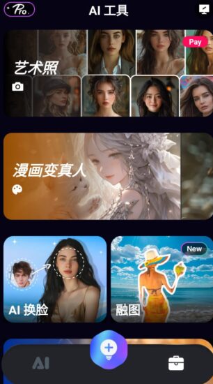 QuickArt AI换脸|画图|视频 绿色版-橘子资源网