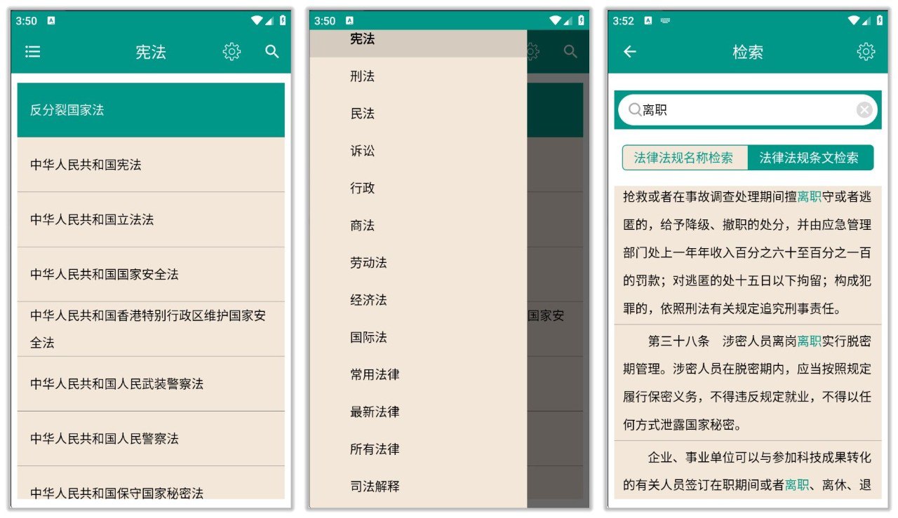 中国法律法规 10.9.0 | 必要时候拿起法律武器保护自己-橘子资源网