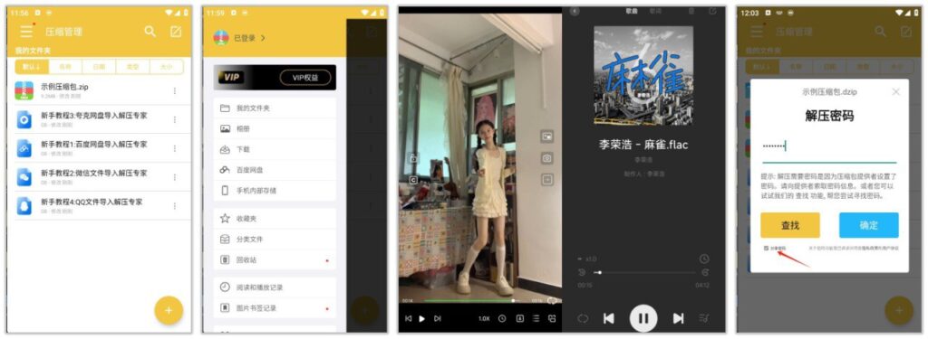 图片[1]-解压专家 2.4.12 | 多功能解压缩工具，支持密码共享、音乐播放和歌词匹配。-橘子资源网